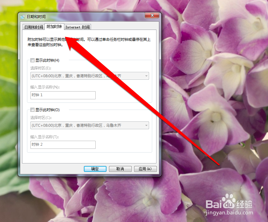 怎样设置电脑的附加时钟的名字