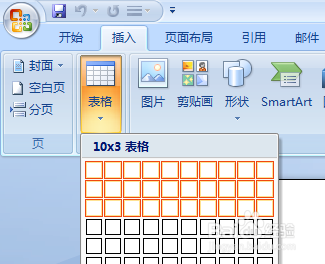 word2007怎样插入表格？