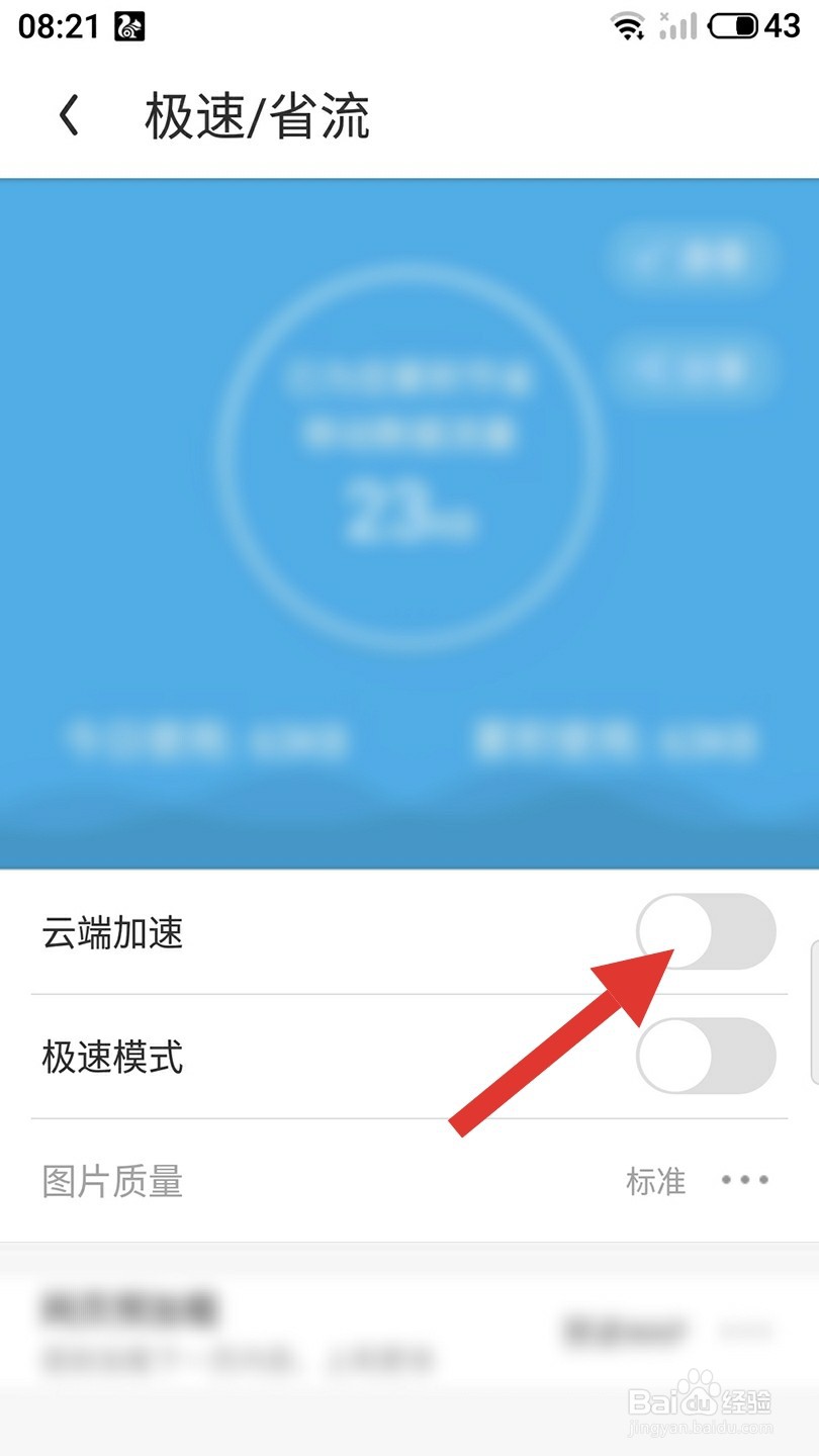 UC浏览器如何开启云端加速