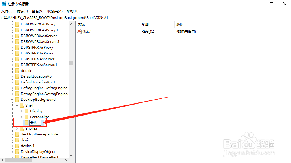 怎样给win10鼠标右键添加“关机”功能