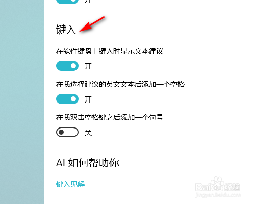 Win10电脑如何双击空格键添加句号