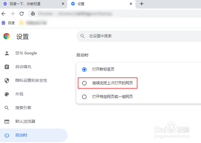谷歌浏览器怎么设置继续浏览上次网页