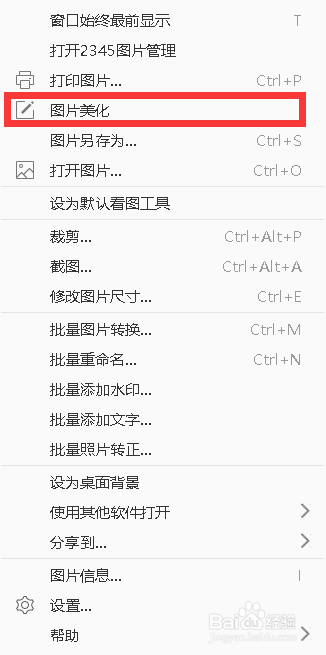 2345看图王美化图片方法