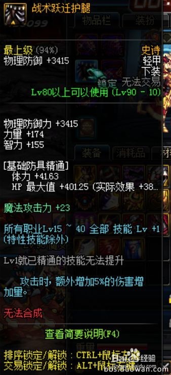 地下城与勇士红眼暴走技能、BUFF装备整合