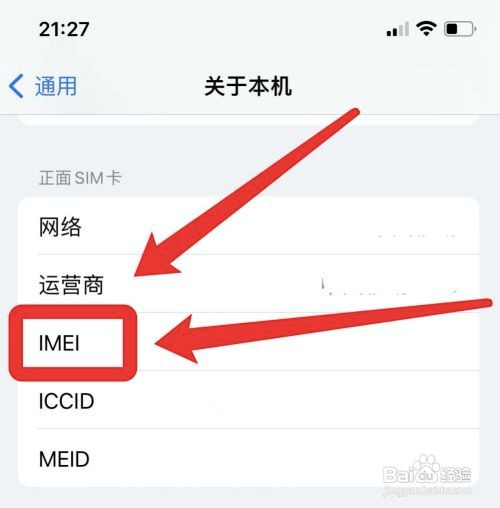 iphone13手机如何查imei码