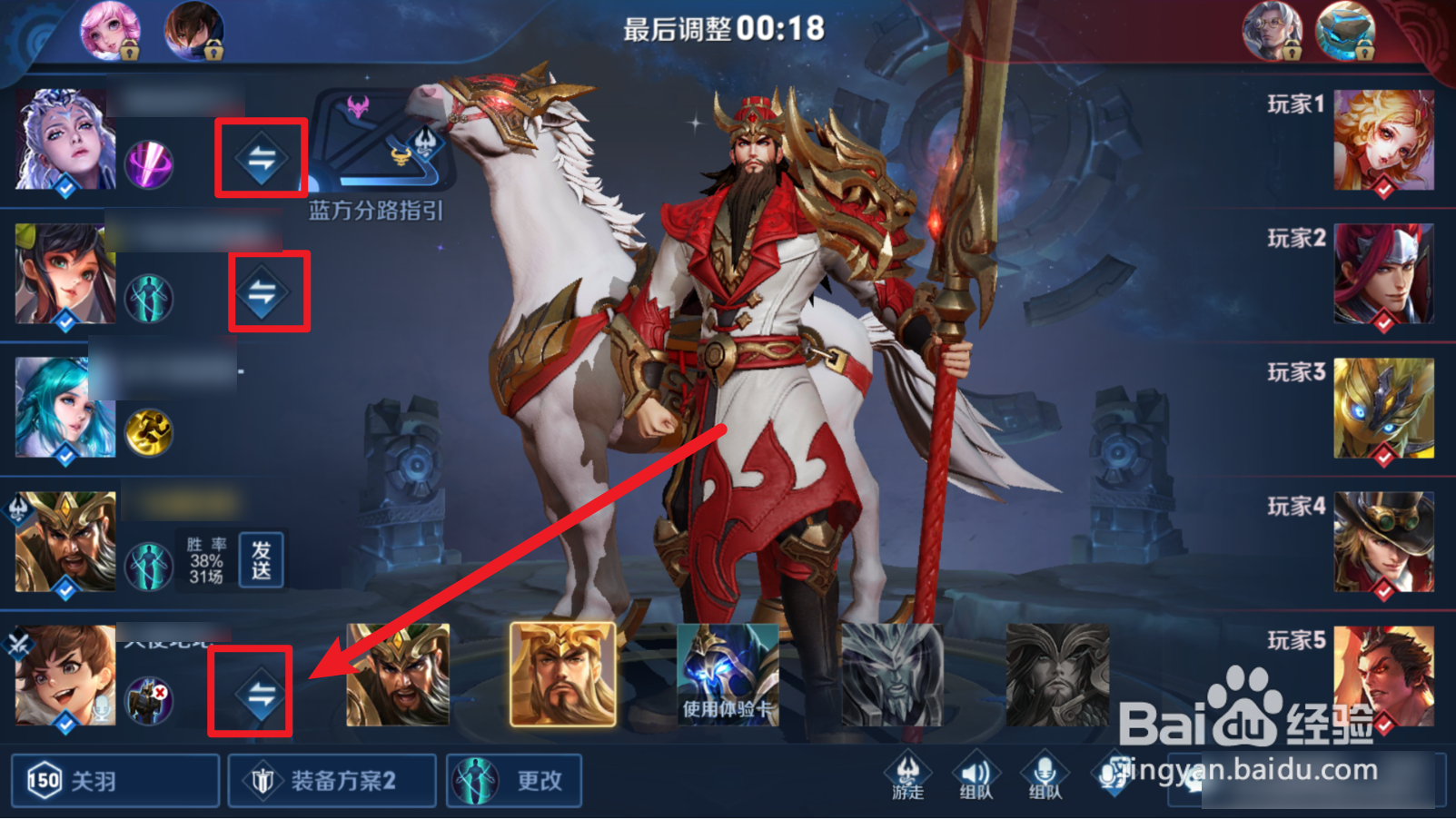王者荣耀排位怎么互相交换英雄