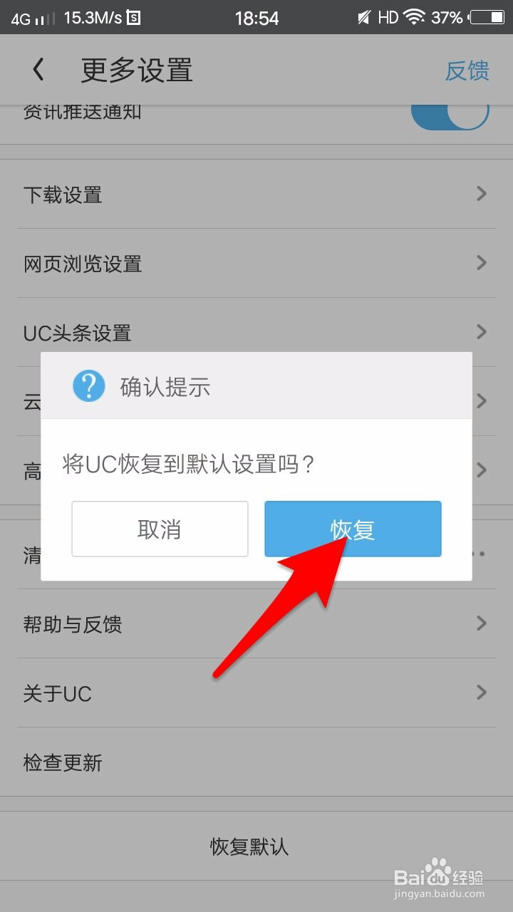 UC浏览器如何恢复默认设置？