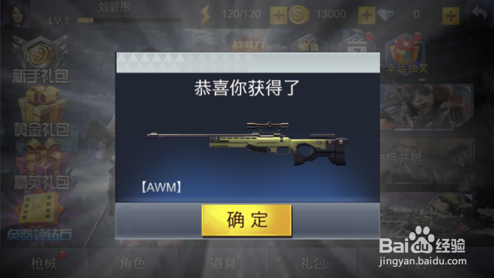 如何得到游戏中新的武器并且进入猎鹰战队