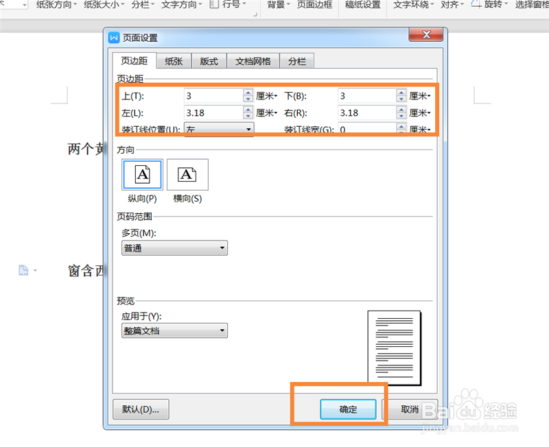 word如何设置上下页边距