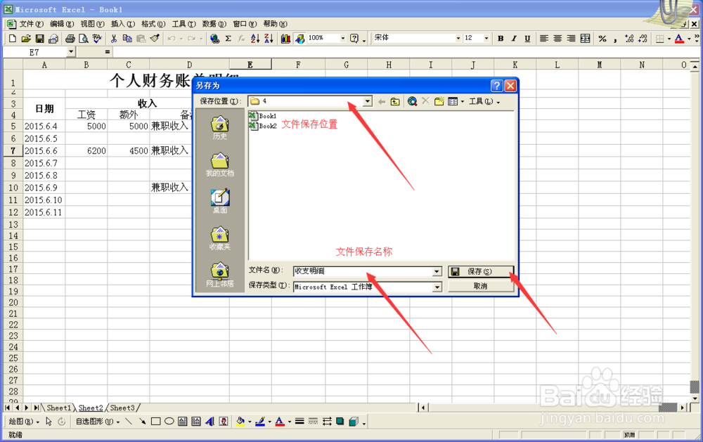 如何给Excel工作簿加密码保护