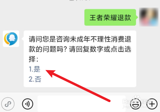 王者荣耀如何退款2022最新