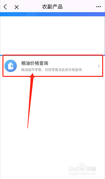 如何查询粮油价格