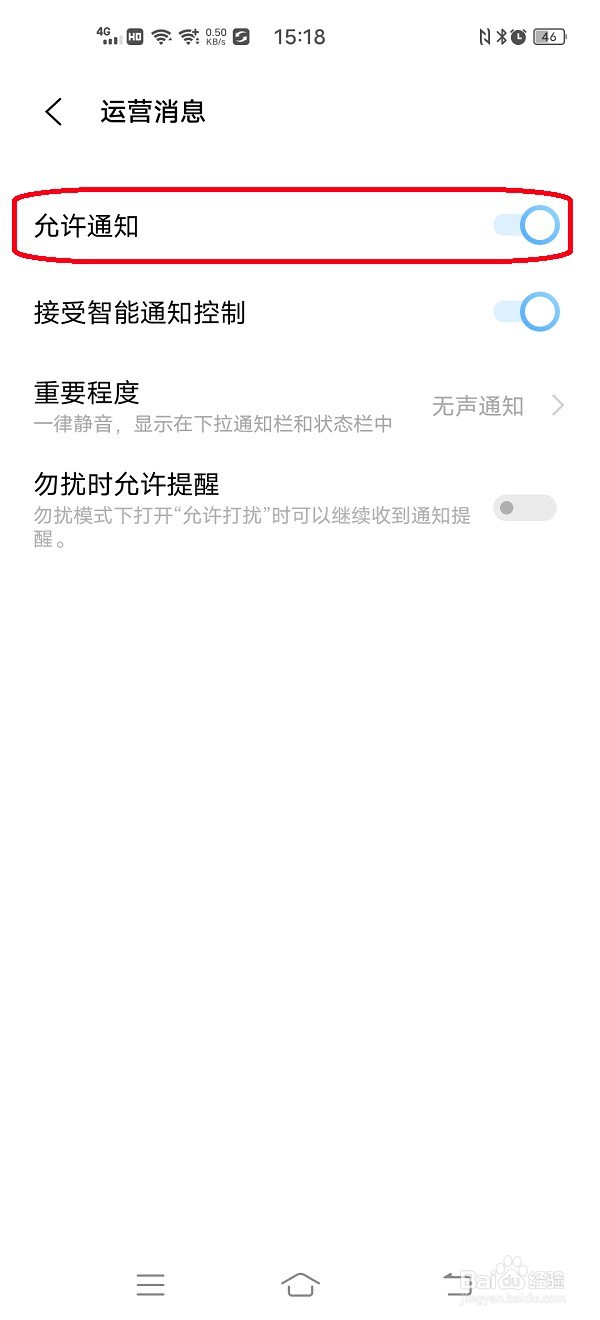 怎样关闭云服务运营消息通知
