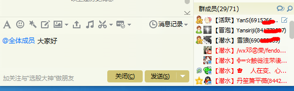 QQ群管理员怎么@全体成员