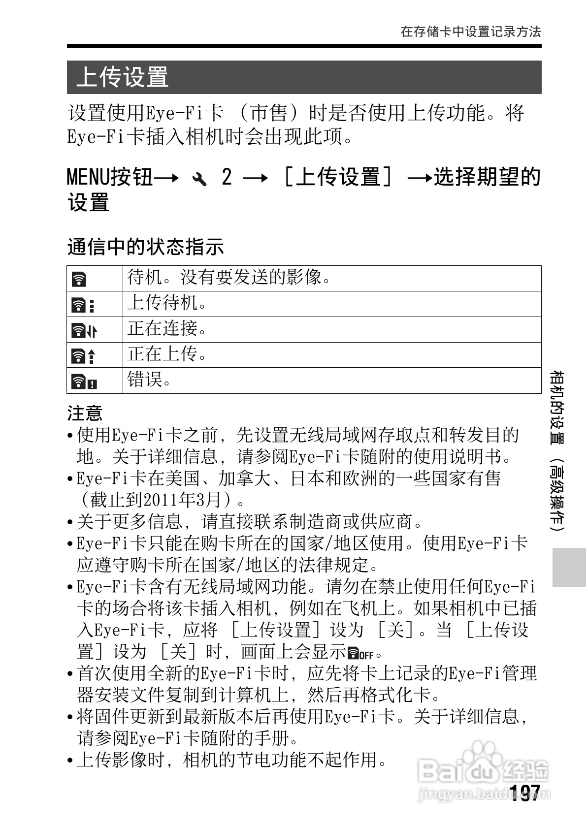 SONY索尼SLT-A77V数码相机说明书:[20]