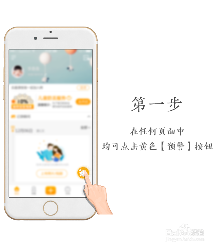 守护者2.0如何发布儿童失踪预警