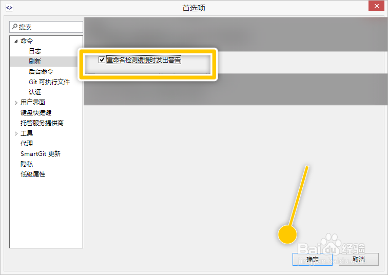 SmartGit怎么设置重命名检测缓慢时发出警告