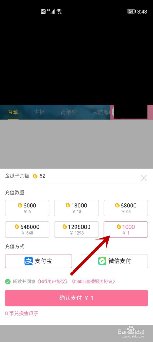 b站金瓜子怎么换算人民币