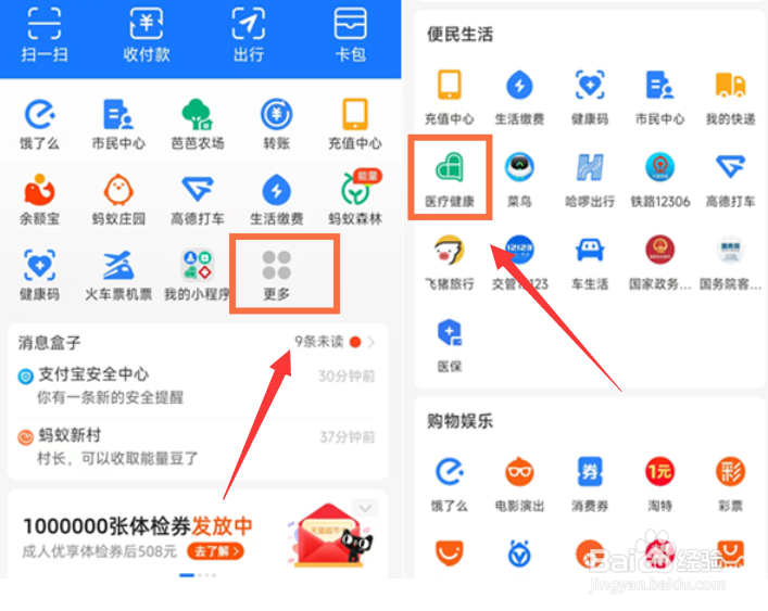支付宝怎么预约上门核酸