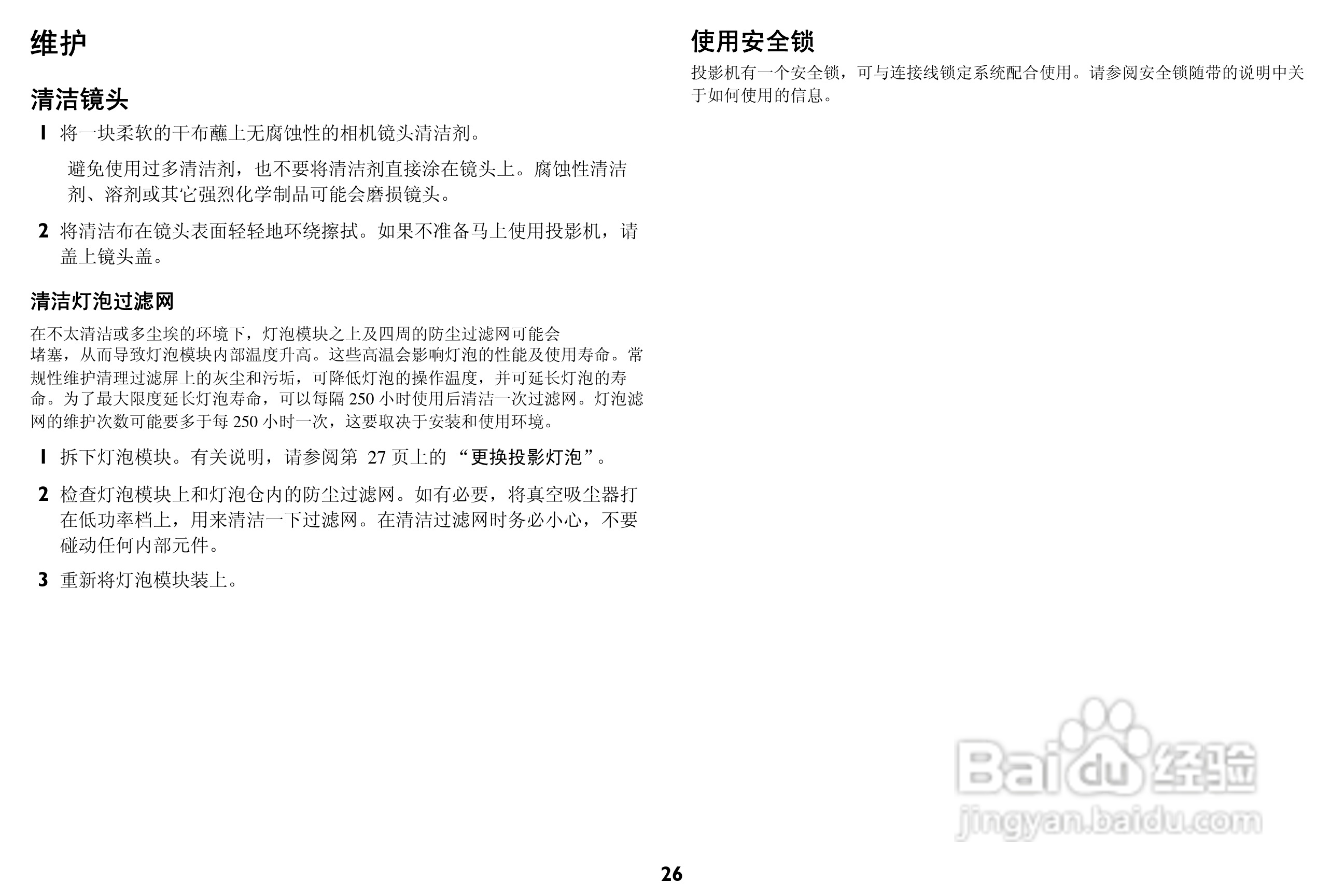 富可视 M6投影机说明书:[3]