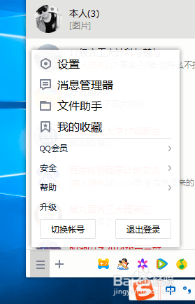 怎样查找QQ快捷键并修改