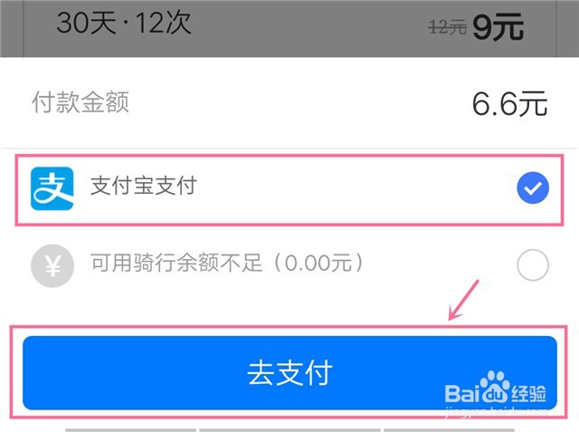 哈罗单车怎么购买骑行卡_哈罗单车骑行卡怎么用