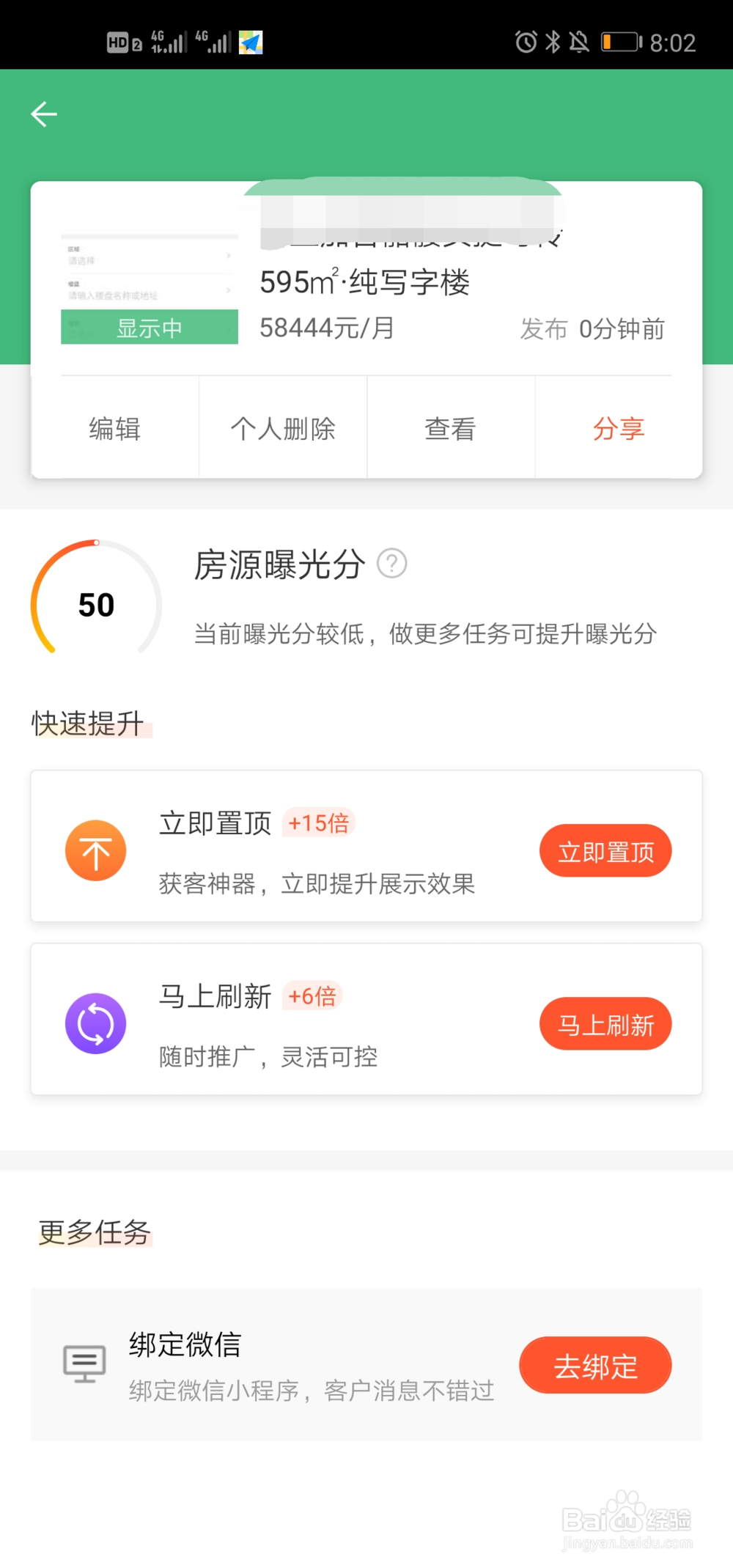 如何在网上找中介出租写字楼