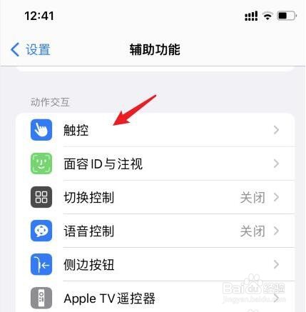 iphone13小圆点怎么设置