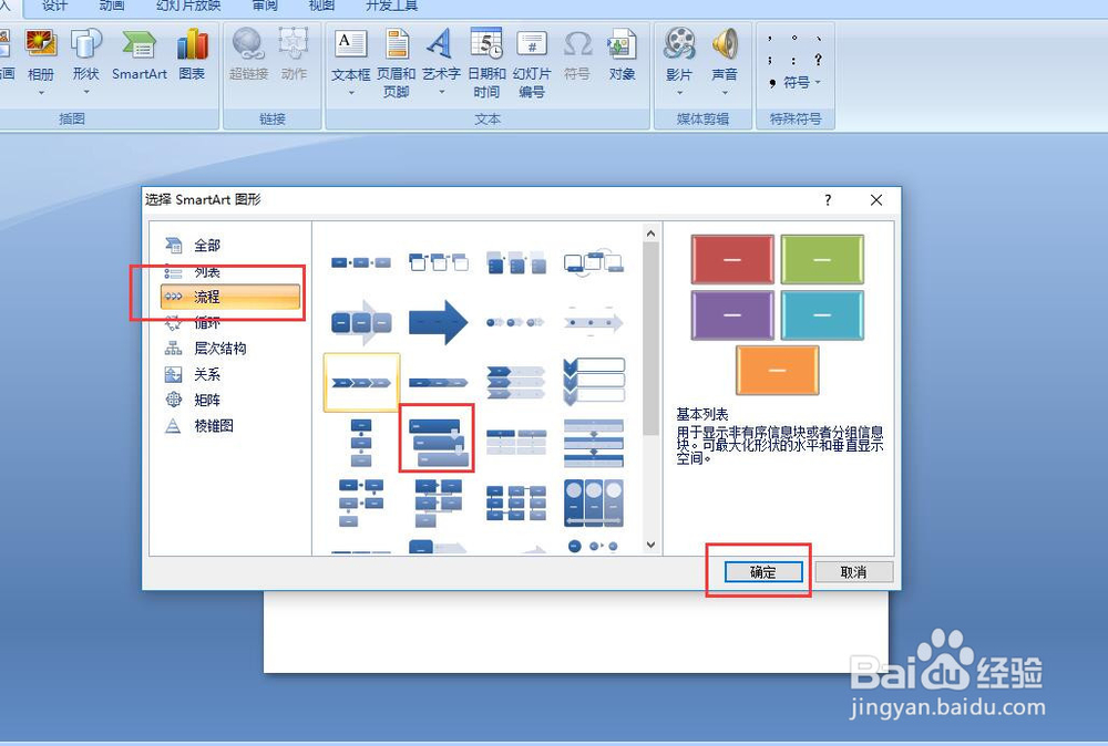 PPT如何添加流程图