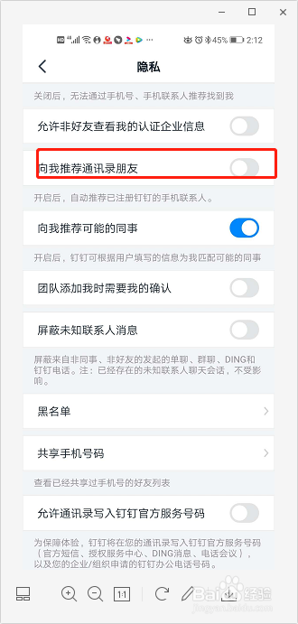 钉钉如何关闭向我推荐通讯录朋友