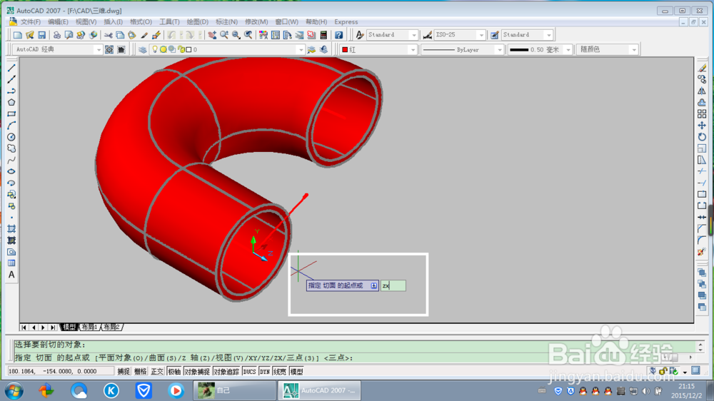 cad如何对三维图形进行抽壳和剖切