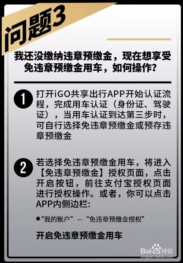 IGO共享汽车怎么免押金？
