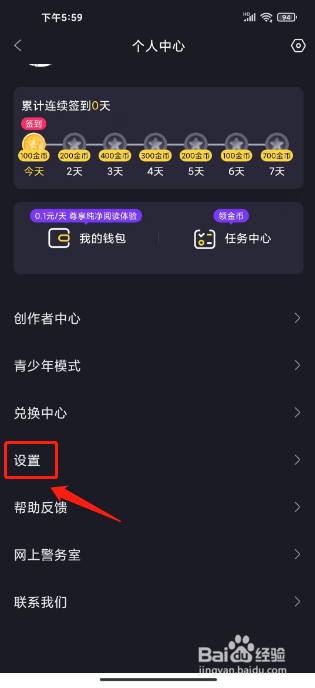 全免漫画怎么清理缓存