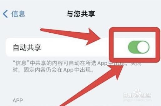 iphone怎么设置自动共享信息?