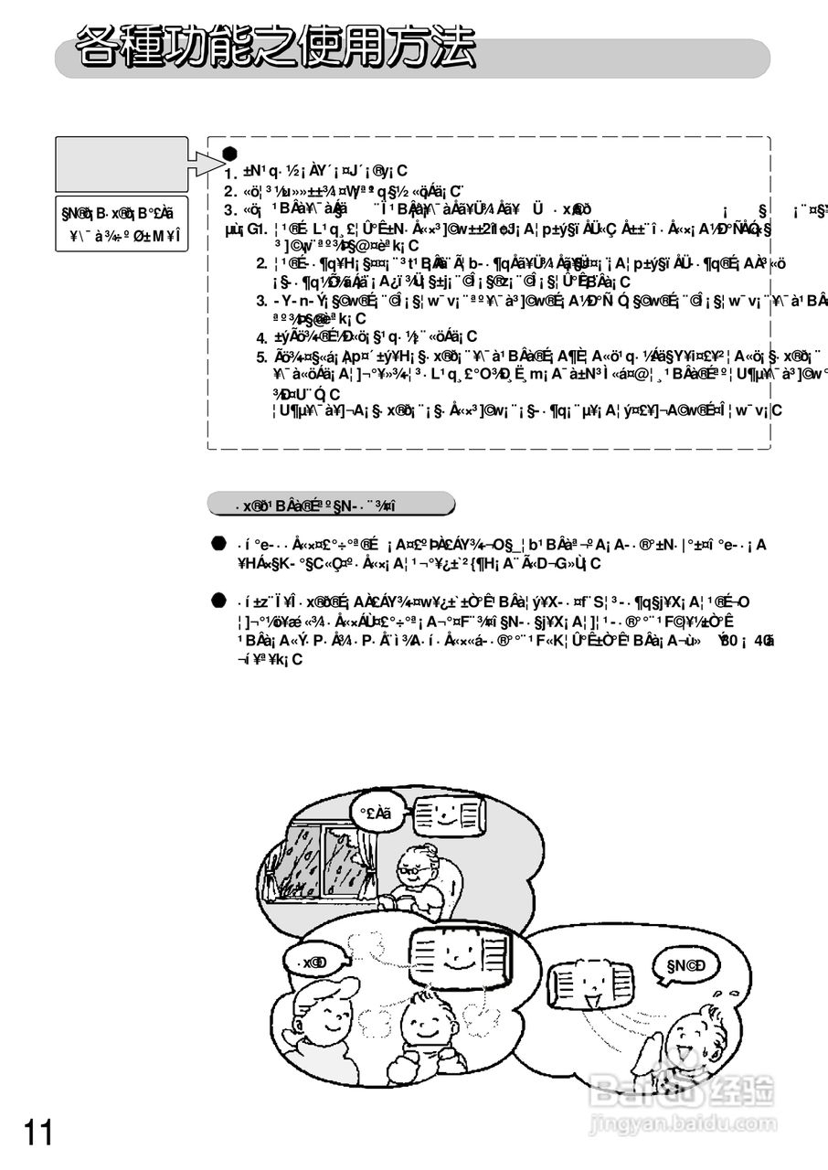 三洋SA-L405H空调说明书:[2]