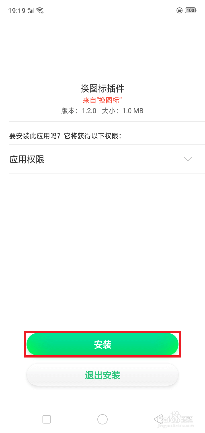 OPPO A9手机 修改图标的APP软件