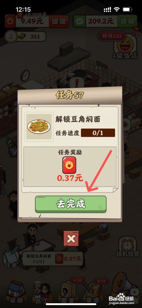 真香大饭店如何解锁店铺内的豆角焖面食谱