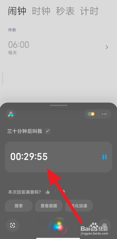 小米手机语音设置午休时间方法