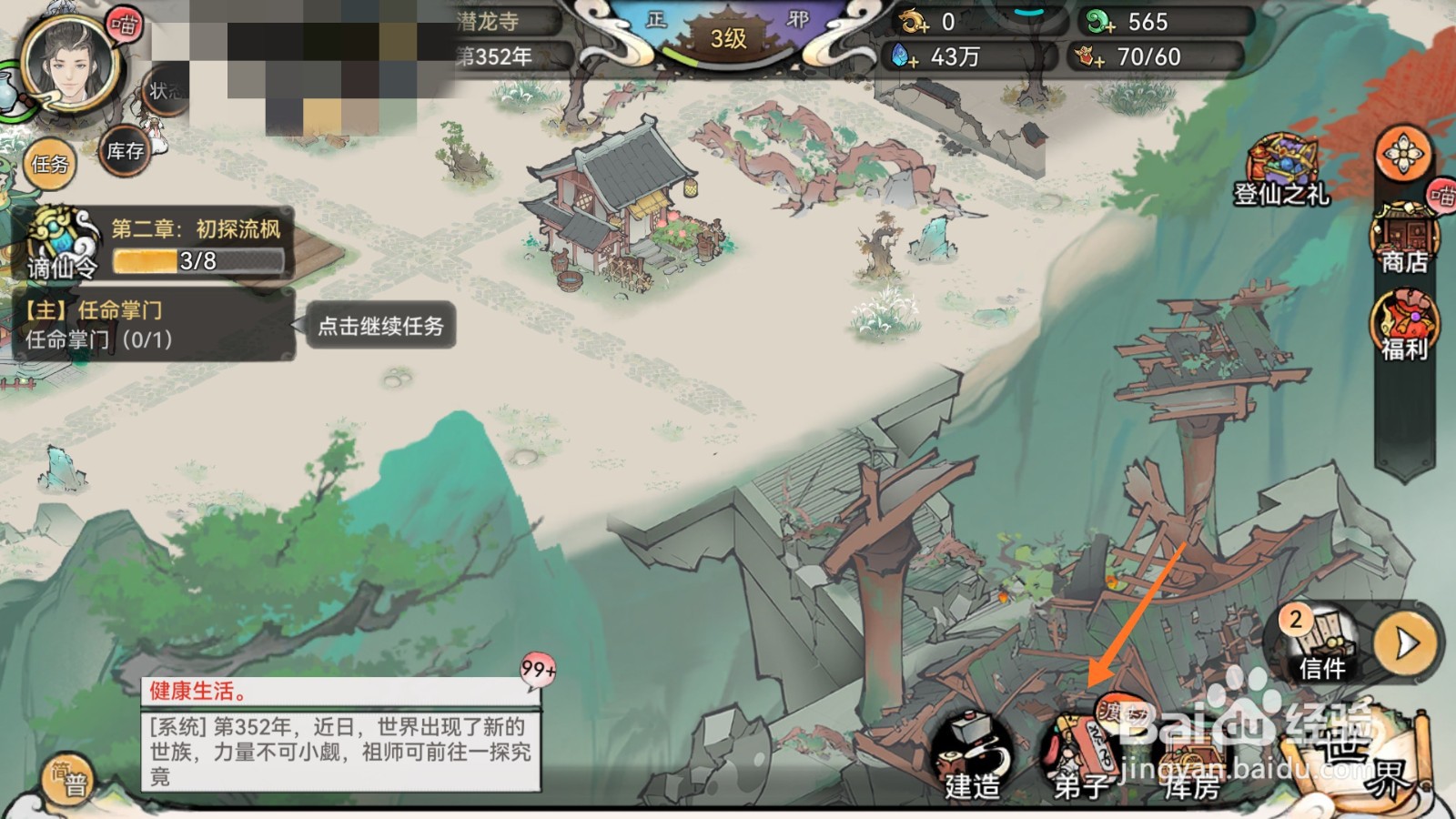 最强祖师中怎么查看骚客