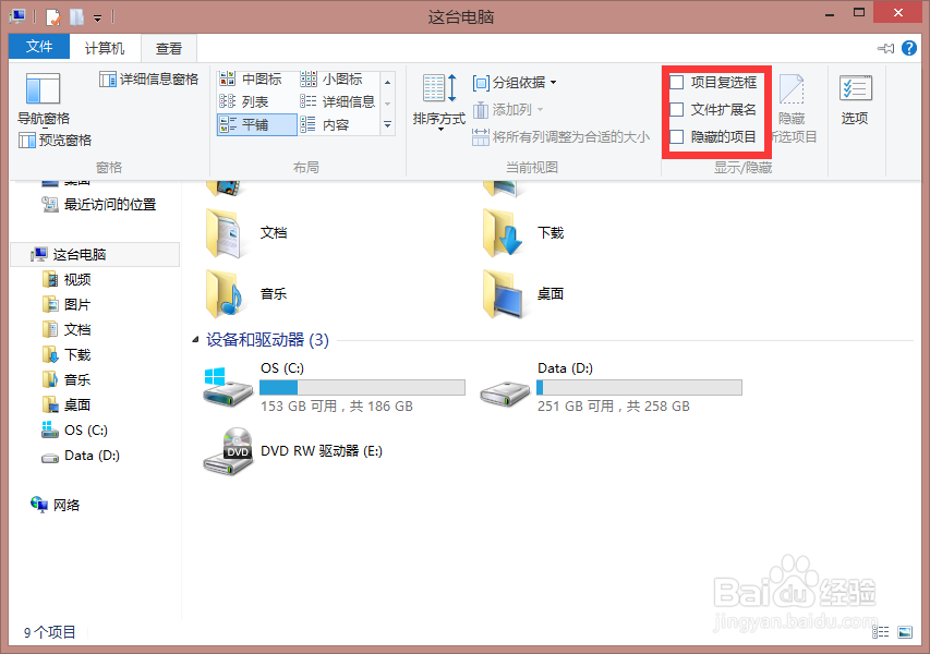 怎么查看文件的扩展名?