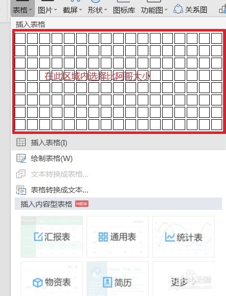 如何在WPS中添加表格