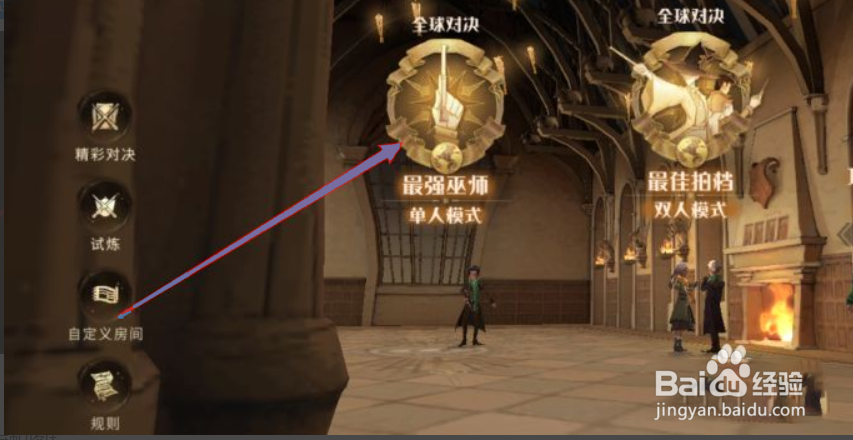 哈利波特魔法觉醒怎么修改区域定位