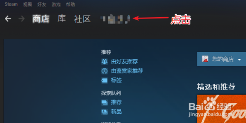 Steam怎么改昵称 百度经验