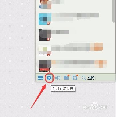 电脑版QQ如何重新设置热键