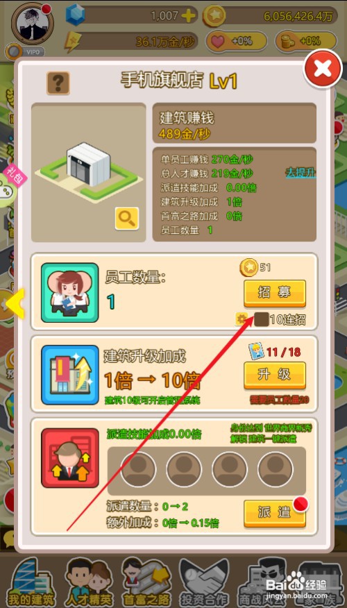 金币大富翁手机旗舰店如何才能招募员工