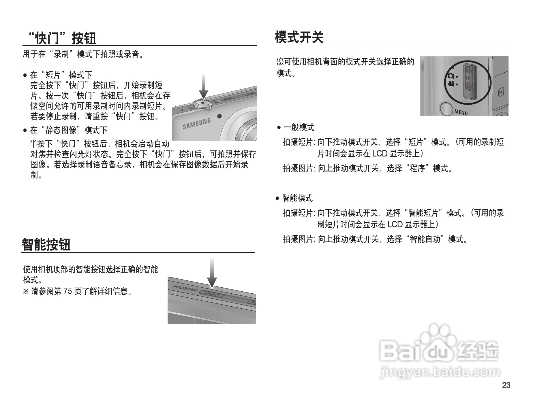 三星ST45数码相机使用说明书:[3]