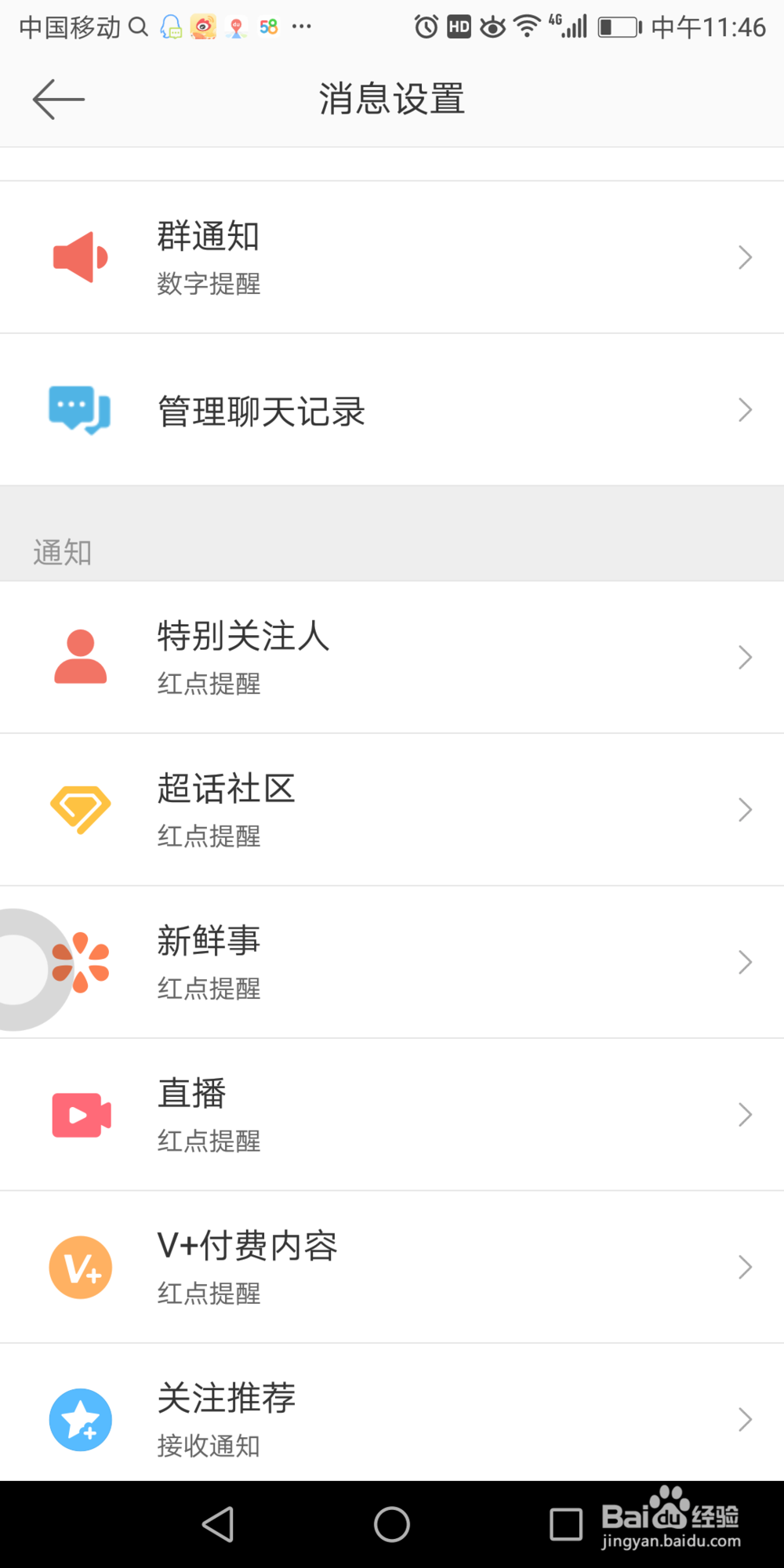 手机微博里怎么关闭接收超话社区的通知