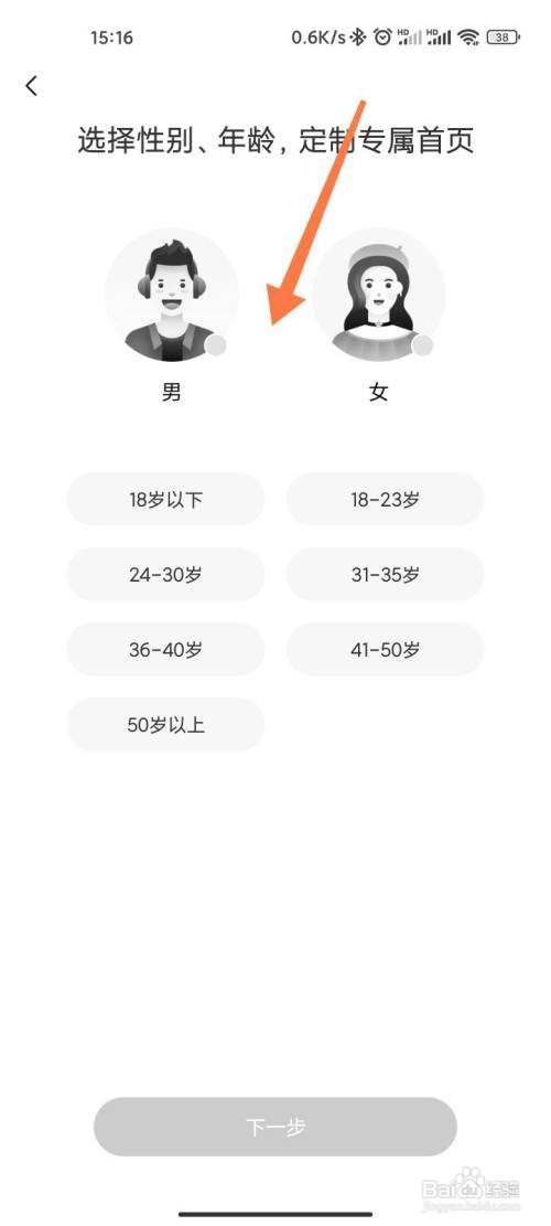 喜马拉雅如何设置收听偏好