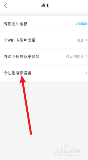 饿了么个性化推荐怎么关闭