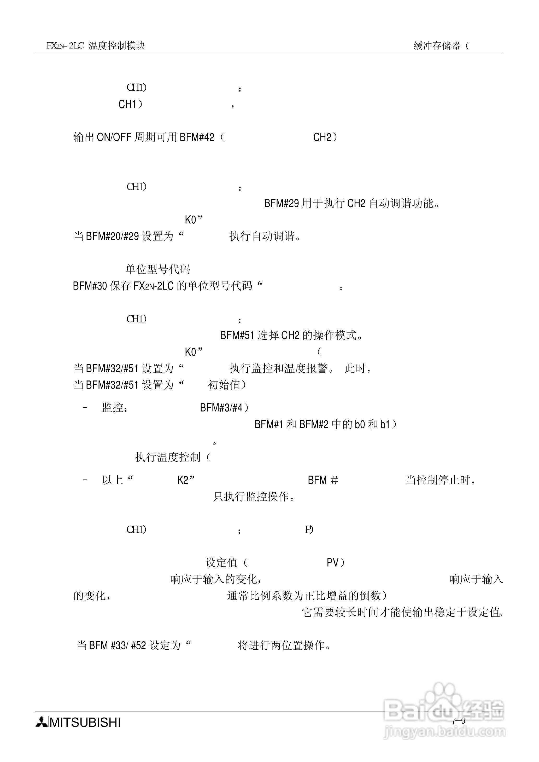MITSUBISHI FX2N-2LC温度控制模块说明书:[7]